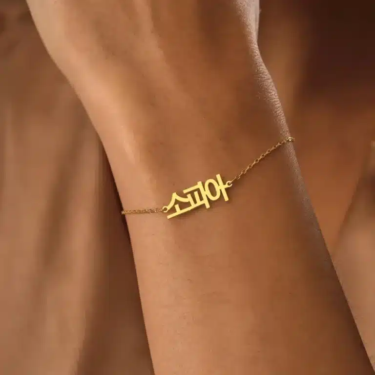 Bracelet personnalisé femme prénom coréen 1